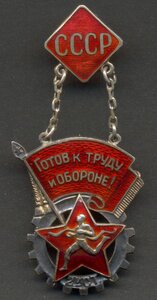 ГТО "подвес" 2 ступени № 71294 в серебре 1936-1940 гг.