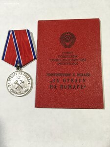 За отвагу на пожаре с доком (подп. команд. Воен.округом).