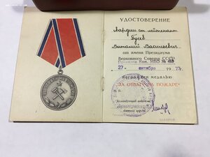За отвагу на пожаре с доком (подп. команд. Воен.округом).