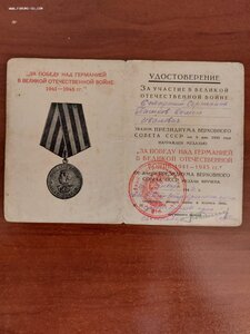 3 УМ и Временое удостоверение на партизана !!