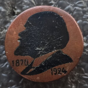 траурный знак В.И.Ленин 1924г.