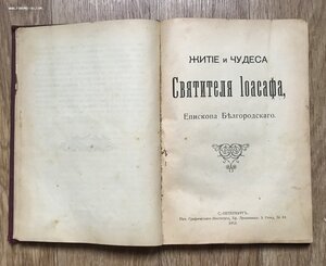 Новые грозные слова отца Иоанна Кронштадтского. 1908 год