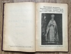 Новые грозные слова отца Иоанна Кронштадтского. 1908 год