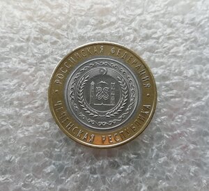 10 рублей 2010 год, ЧЯП, оригинал, Спмд