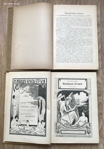 Шиллер. Всемирная История. В 2 томах. Издание Битнера. 1911