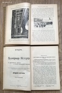 Шиллер. Всемирная История. В 2 томах. Издание Битнера. 1911