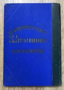 Служба и акафист святому Архангелу Михаилу. СПБ, 1887