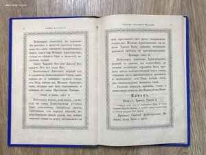 Служба и акафист святому Архангелу Михаилу. СПБ, 1887