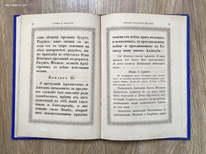 Служба и акафист святому Архангелу Михаилу. СПБ, 1887