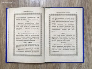 Служба и акафист святому Архангелу Михаилу. СПБ, 1887