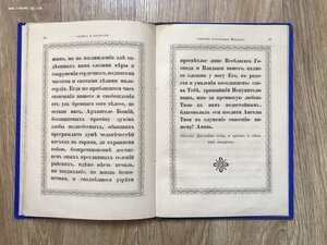 Служба и акафист святому Архангелу Михаилу. СПБ, 1887