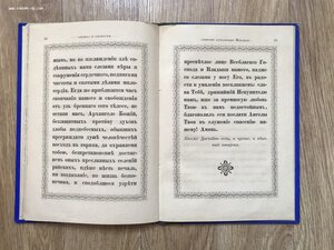 Служба и акафист святому Архангелу Михаилу. СПБ, 1887