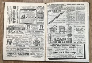 Календарь крестный на 1893 год. Издание Гатцука. В переплете