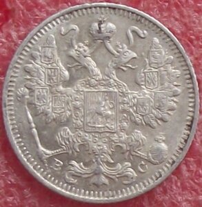 15 копеек 1911-1916гг.