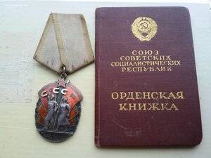 Знак почета 375512 без черты с док