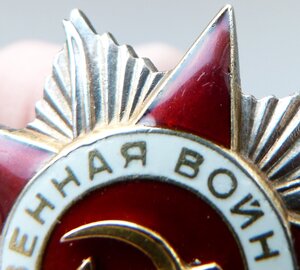 ОВ 2 степени №122тыс ЭКСЦЕНТРИК