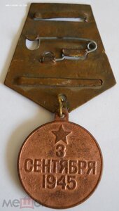 Медаль "За победу над Японией" медная