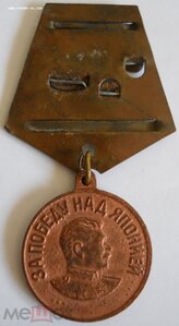 Медаль "За победу над Японией" медная