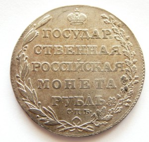 РУБЛЬ 1804