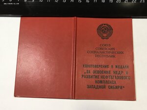 Удостоверение к медали " Нефтегаз " 1989г.