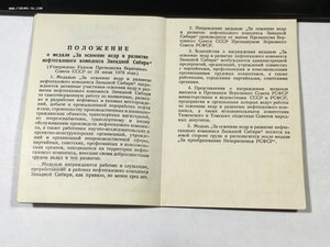 Удостоверение к медали " Нефтегаз " 1989г.