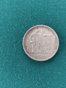 Рубль 1924 г в хорошем состоянии!