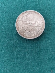 Рубль 1924 г в хорошем состоянии!