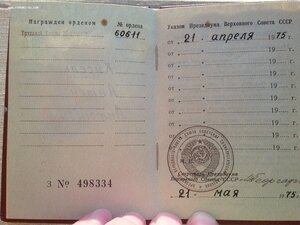 Трудовая слава 3 ст 60611 с доком