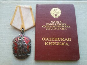 Знак почета 361193 штихель с доком