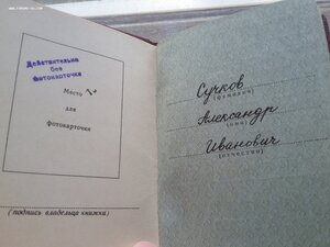 Знак почета 361193 штихель с доком