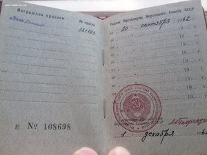 Знак почета 361193 штихель с доком