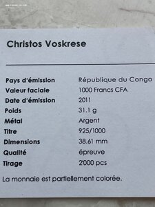 1000 франков, Христос Воскресе, Конго