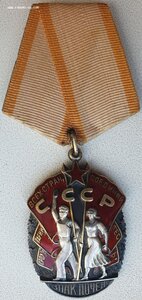 Знак Почёта № 102.530