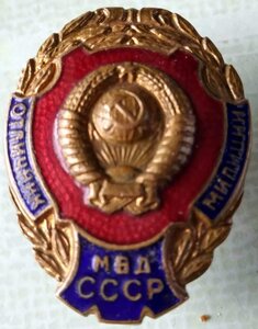 знак "Отличник милиции МВД СССР" обо.1953 г., с докум и фото