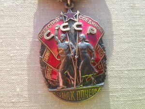 Знак почета. 417493 без черты под номером