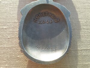 Знак почета. 417493 без черты под номером