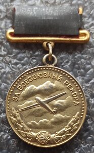 За всесоюзный рекорд,планерный спорт, 150км., Алла Куделина