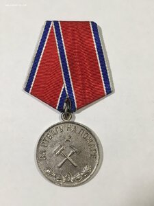 За отвагу на пожаре.