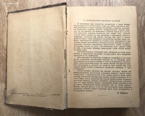 Чудаков. Заочные курсы ЦС Автодора. Автомобильное дело. 1931