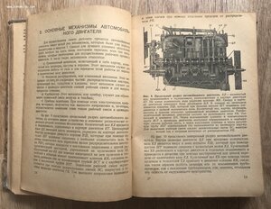 Чудаков. Заочные курсы ЦС Автодора. Автомобильное дело. 1931