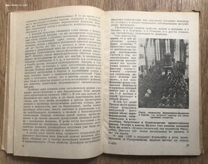 Эльвин. Церковь и война. Москва, ОГИЗ, 1934