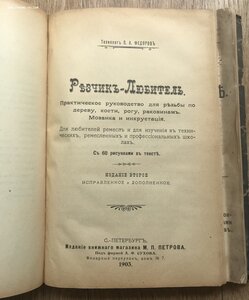 Столярное ремесло. Резчик-любитель. Бетон и его применение