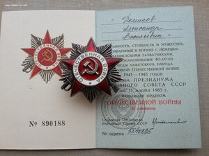 БС 3 ст 267804, ЗБЗ 1230038 930057, ОВ 5540885 ОК кавалерист