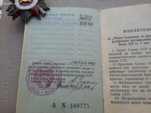 КЗ 349973, ОВ 2 ст 292493 ОК политрук поднял в атаку бойцов
