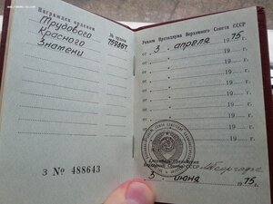 ТКЗ 759867 с ОК жесткий люкс родной сбор еврей изобретатель