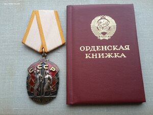 Знак почета 1490688 с док Ментешашвили на немца