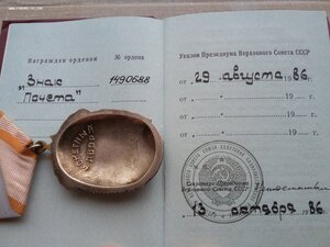 Знак почета 1490688 с док Ментешашвили на немца