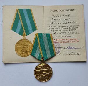 Нечерноземье -врученка на доке