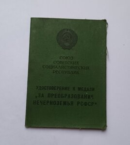 Нечерноземье -врученка на доке