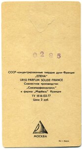 8 марта,Духи-Упаковка,СССР-Франция
